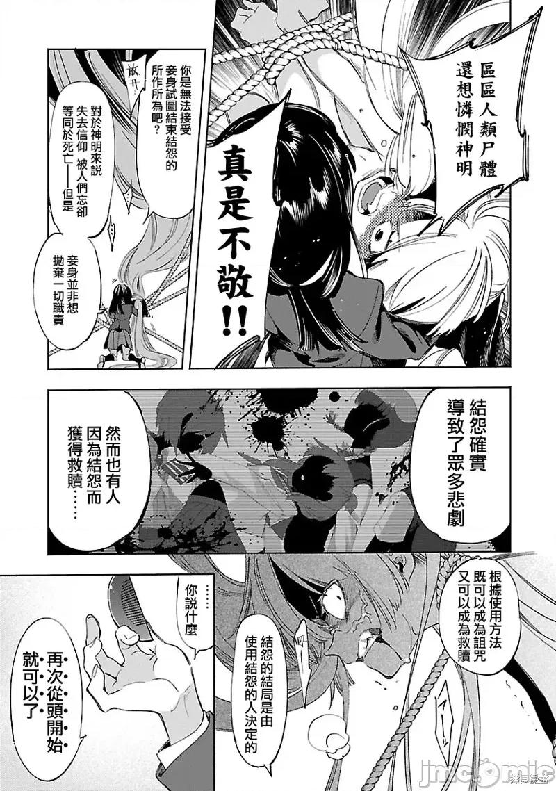 神明结怨 和神明结怨第67话.zip 第27页