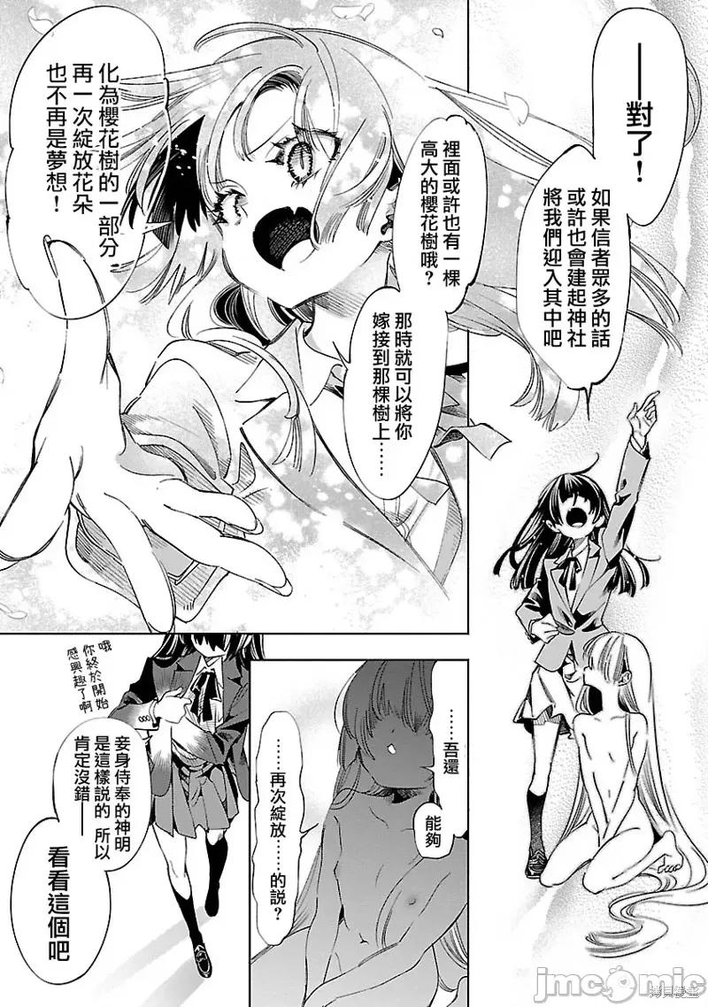 神明结怨 和神明结怨第67话.zip 第29页