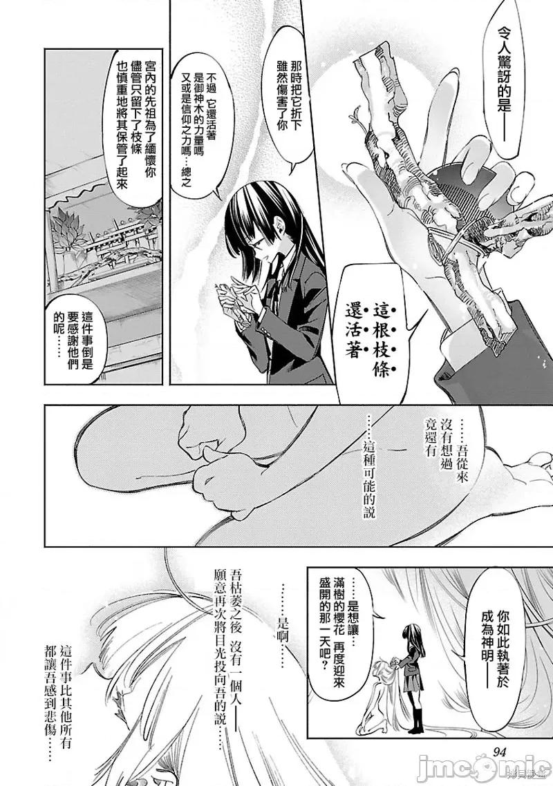 神明结怨 和神明结怨第67话.zip 第30页