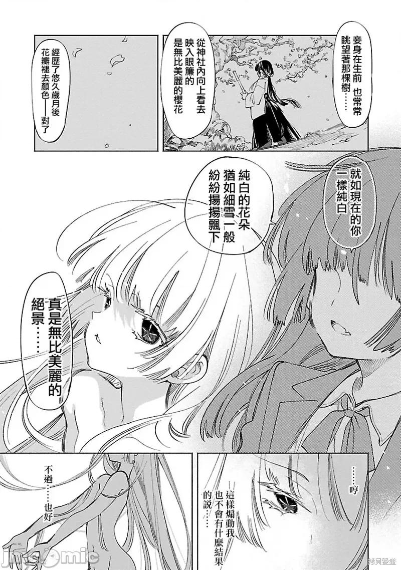 神明结怨 和神明结怨第67话.zip 第31页