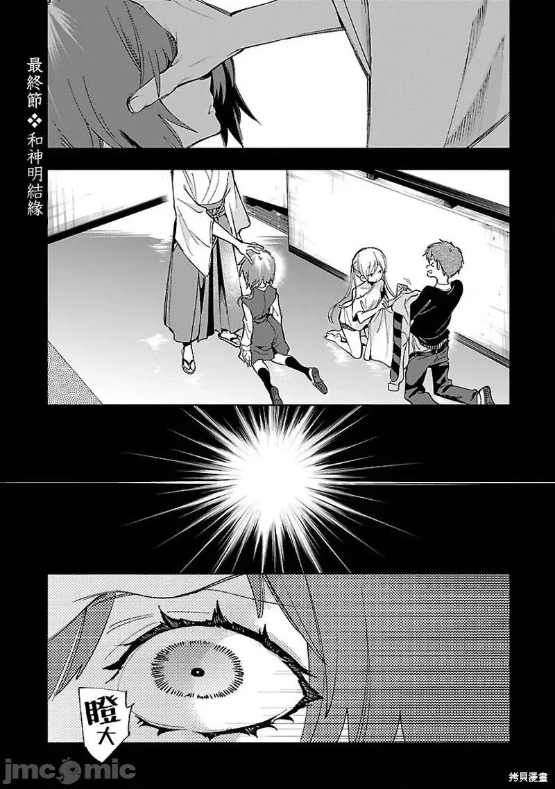 神明结怨 和神明结怨第68话.zip 第1页