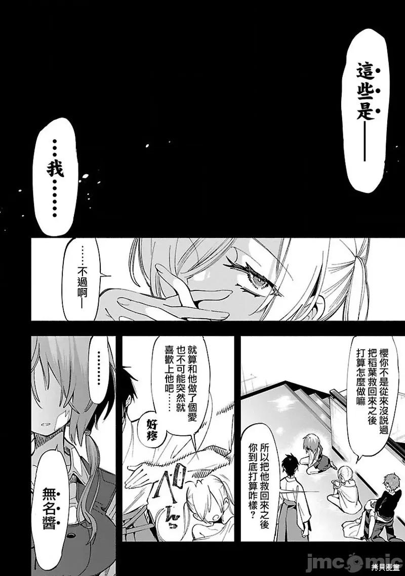 神明结怨 和神明结怨第68话.zip 第2页