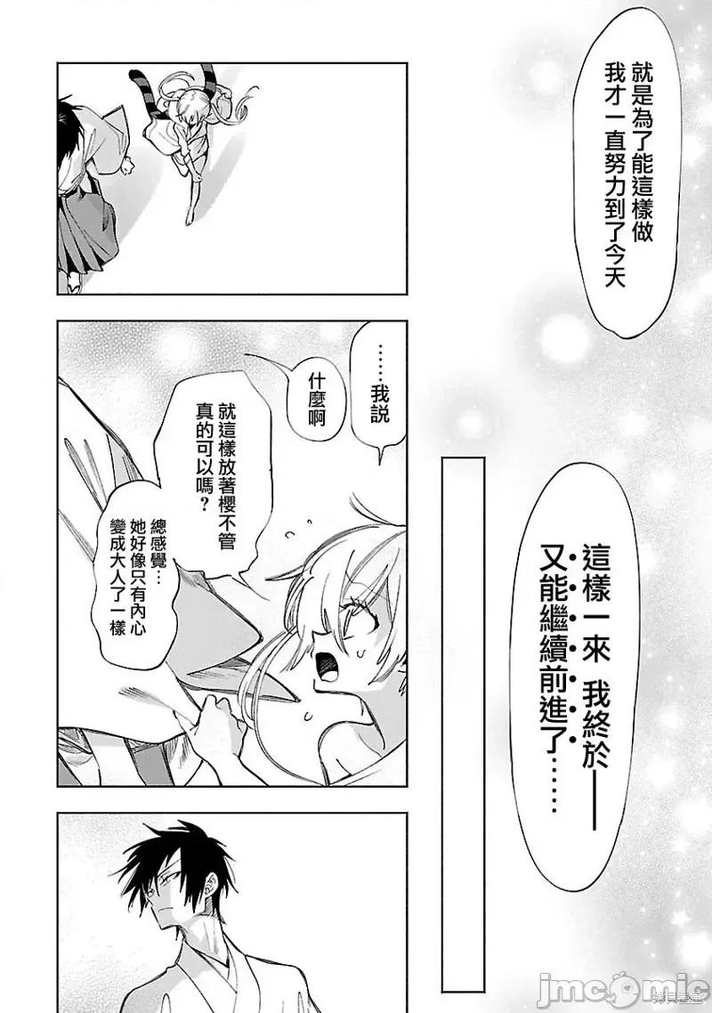 神明结怨 和神明结怨第68话.zip 第4页