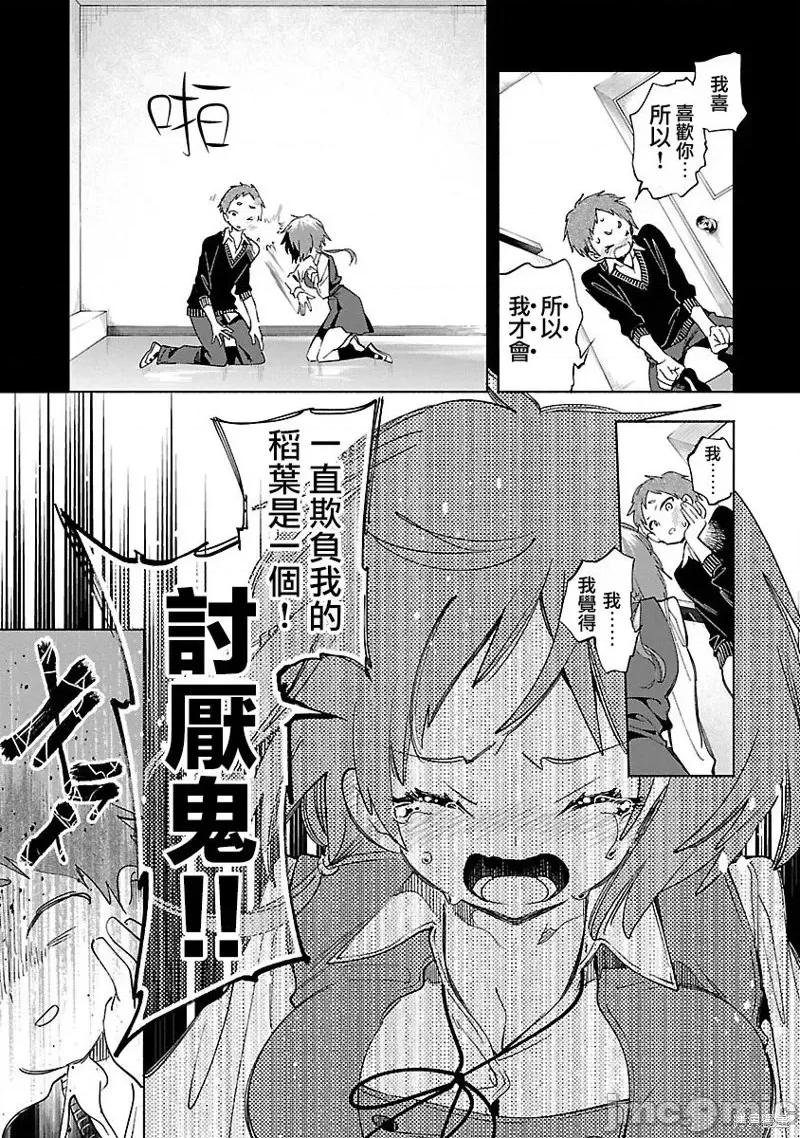神明结怨 和神明结怨第68话.zip 第7页