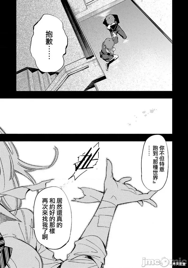 神明结怨 和神明结怨第68话.zip 第9页