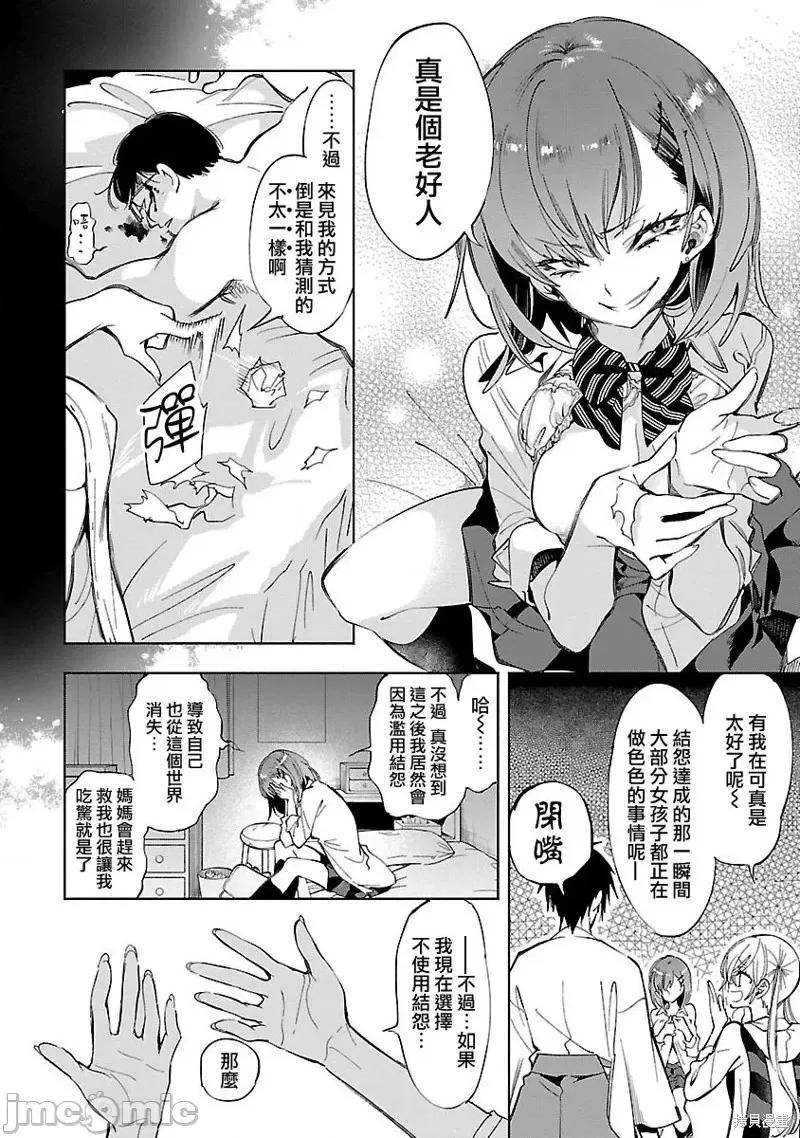 神明结怨 和神明结怨第68话.zip 第10页