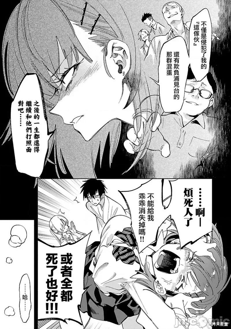 神明结怨 和神明结怨第68话.zip 第11页