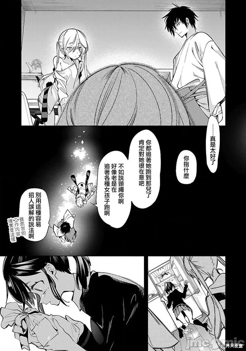 神明结怨 和神明结怨第68话.zip 第13页