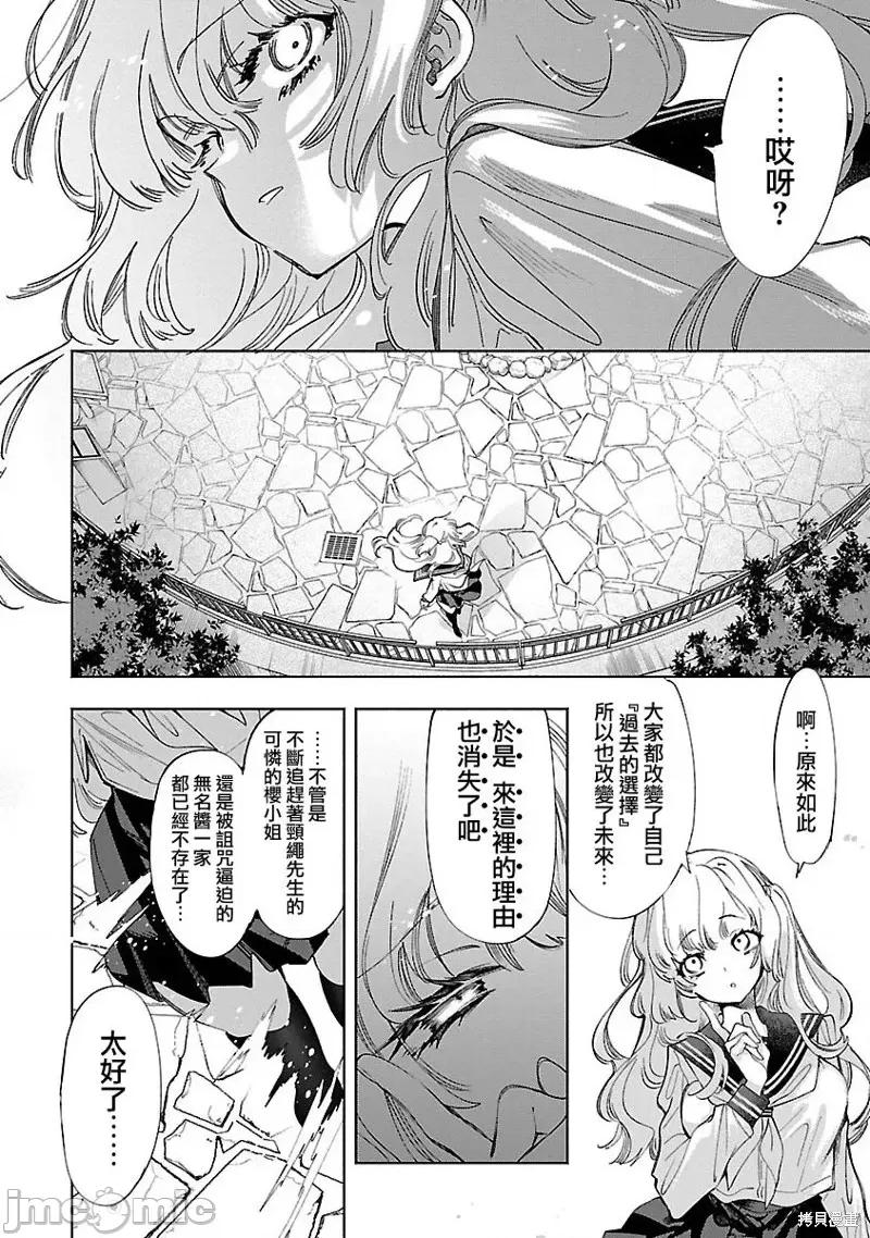 神明结怨 和神明结怨第68话.zip 第20页