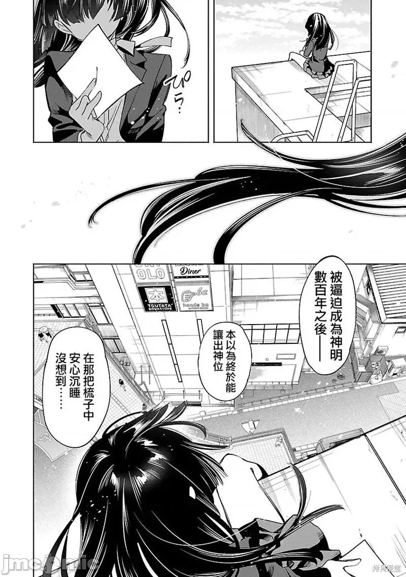 神明结怨 和神明结怨第68话.zip 第22页