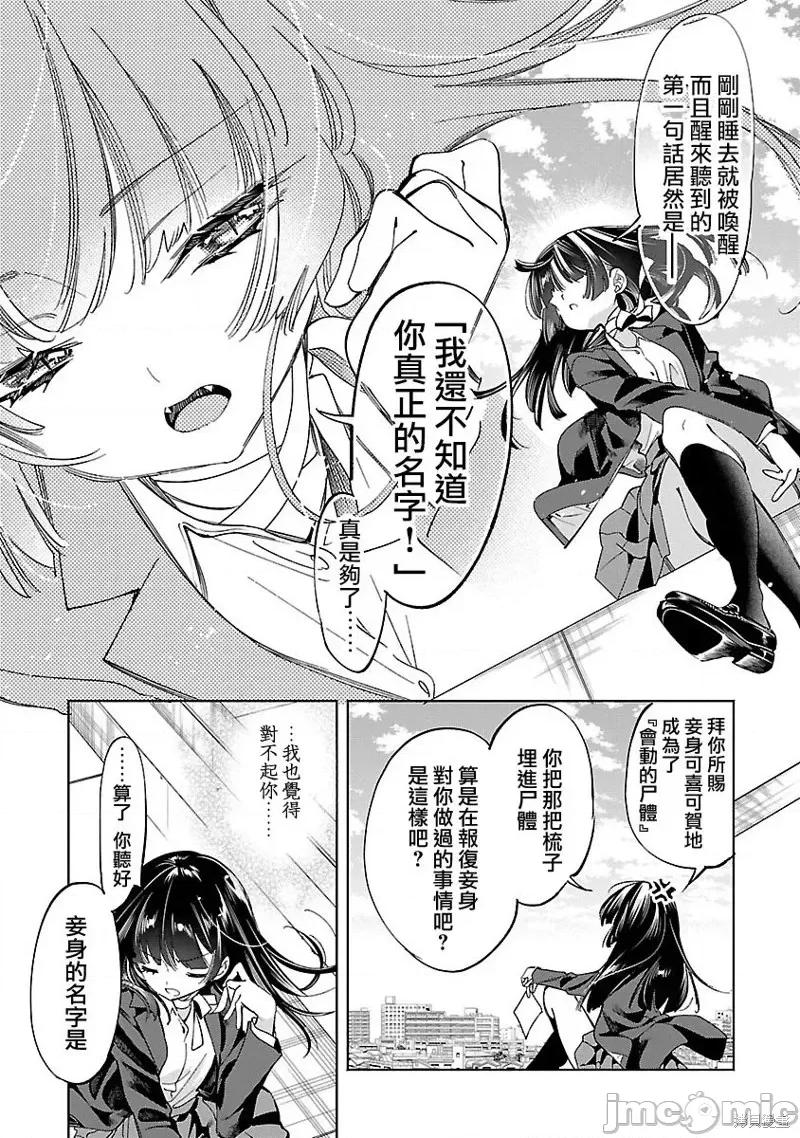神明结怨 和神明结怨第68话.zip 第23页