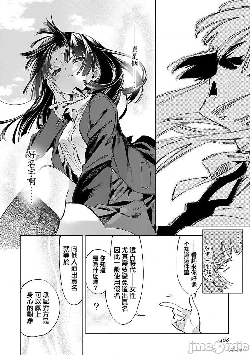 神明结怨 和神明结怨第68话.zip 第24页