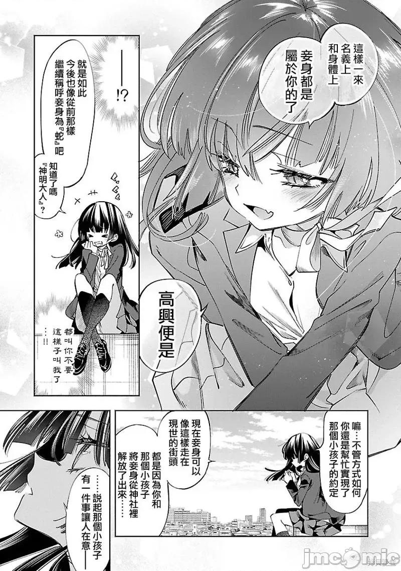 神明结怨 和神明结怨第68话.zip 第25页