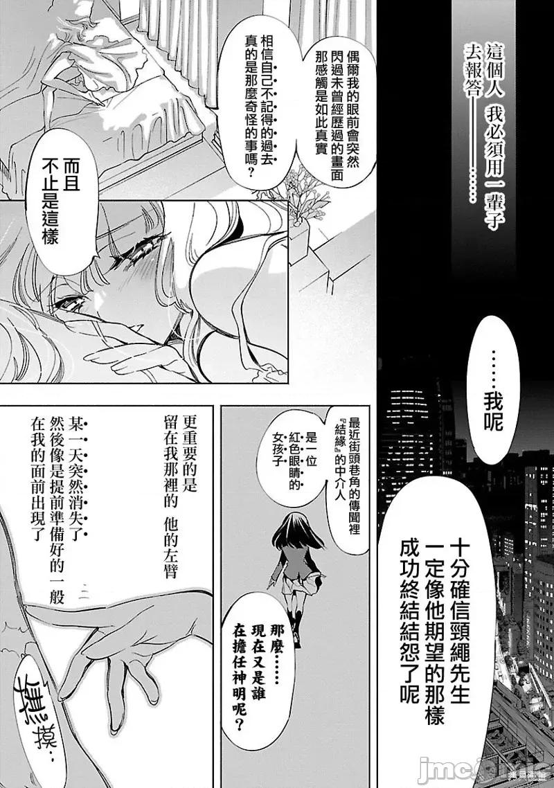 神明结怨 和神明结怨第68话.zip 第29页