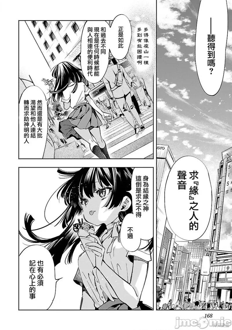 神明结怨 和神明结怨第68话.zip 第34页