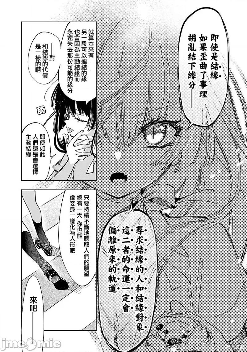 神明结怨 和神明结怨第68话.zip 第35页