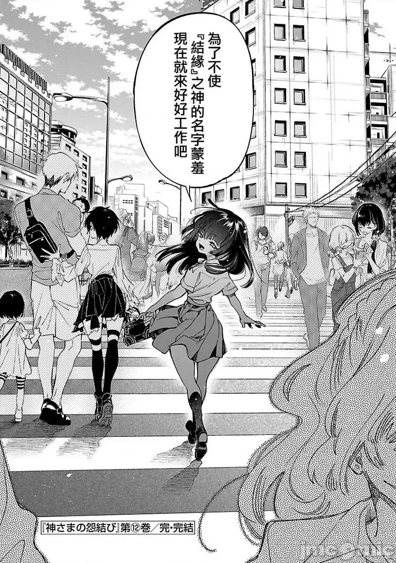 神明结怨 和神明结怨第68话.zip 第36页