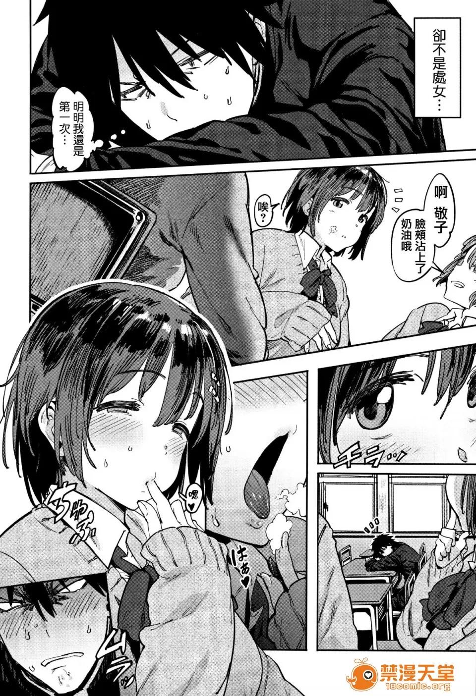 ねぇ、…しよ [篆仪通文书坊汉化][ピジャ] ねぇ、…しよ 第10页