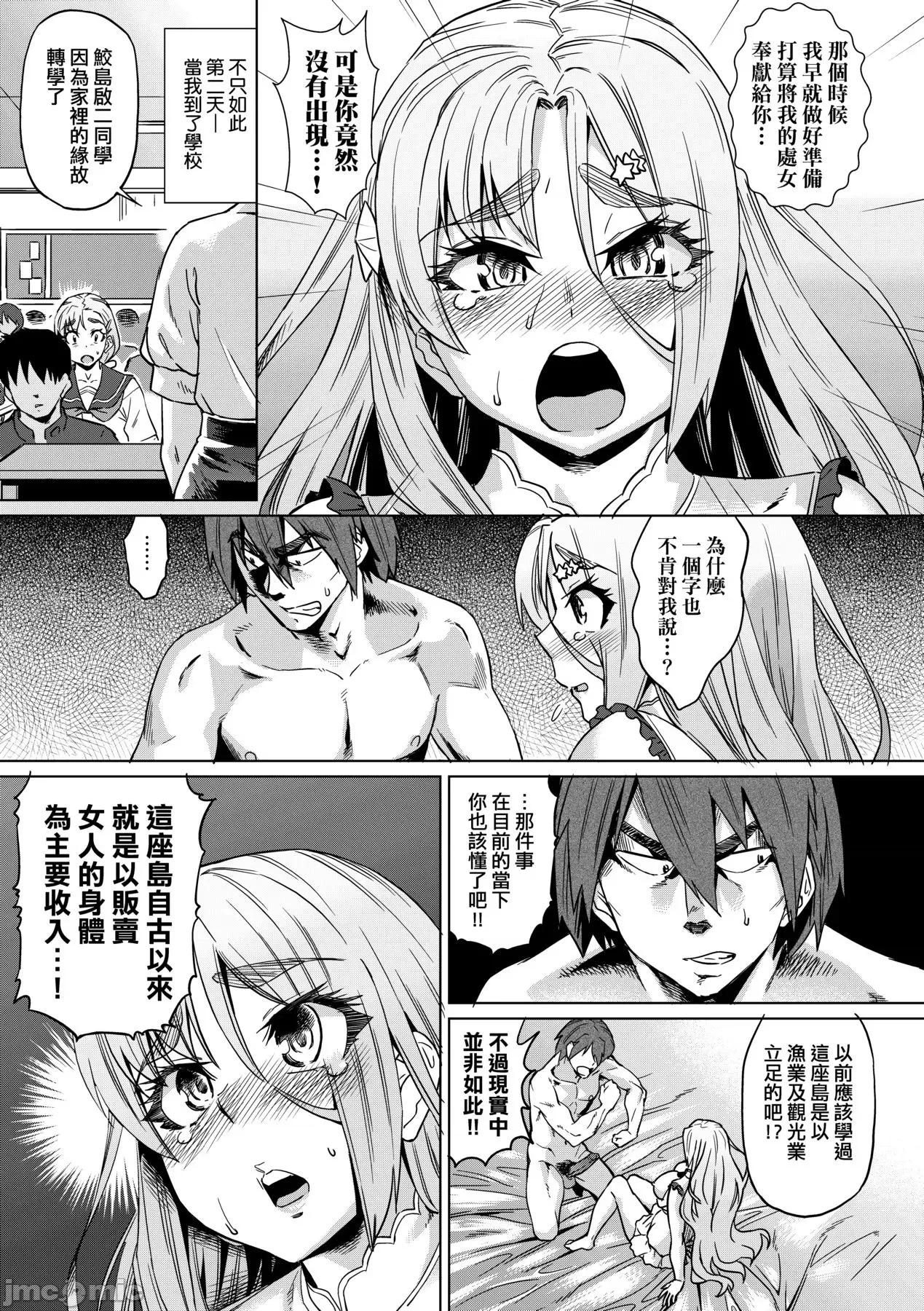 夏の离岛研修でクラスの女子达が狂いのメス奴隷にされた话 [あべもりおか] 夏の离岛研修でクラスの女子达がSEX狂いのメス奴隷に调教された话 [中国翻译] [无修正] [DL版] 第146页