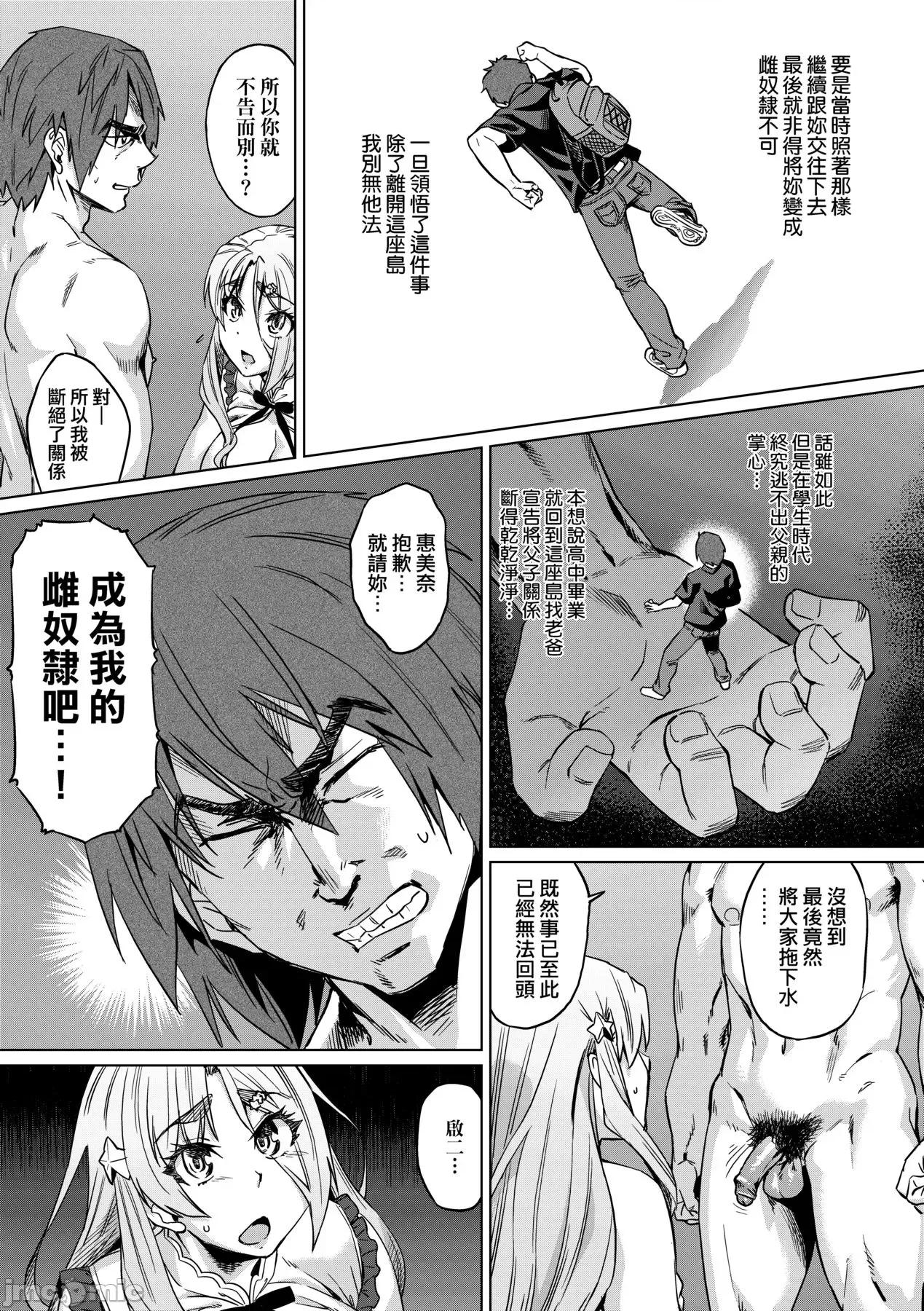 夏の离岛研修でクラスの女子达が狂いのメス奴隷にされた话 [あべもりおか] 夏の离岛研修でクラスの女子达がSEX狂いのメス奴隷に调教された话 [中国翻译] [无修正] [DL版] 第148页