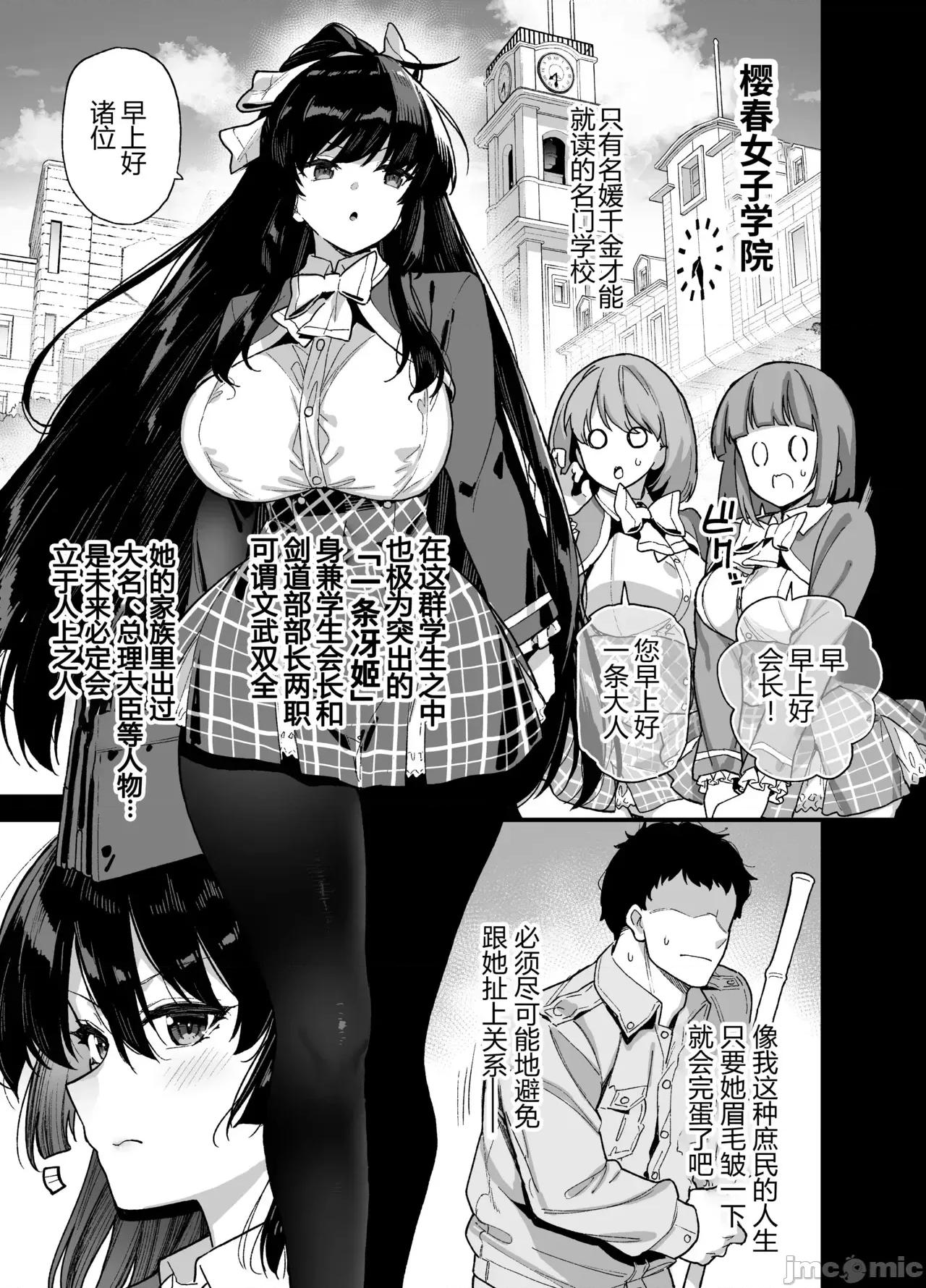 樱春女学院の男优 [しゃよー] 樱春女学院の男优 第3页