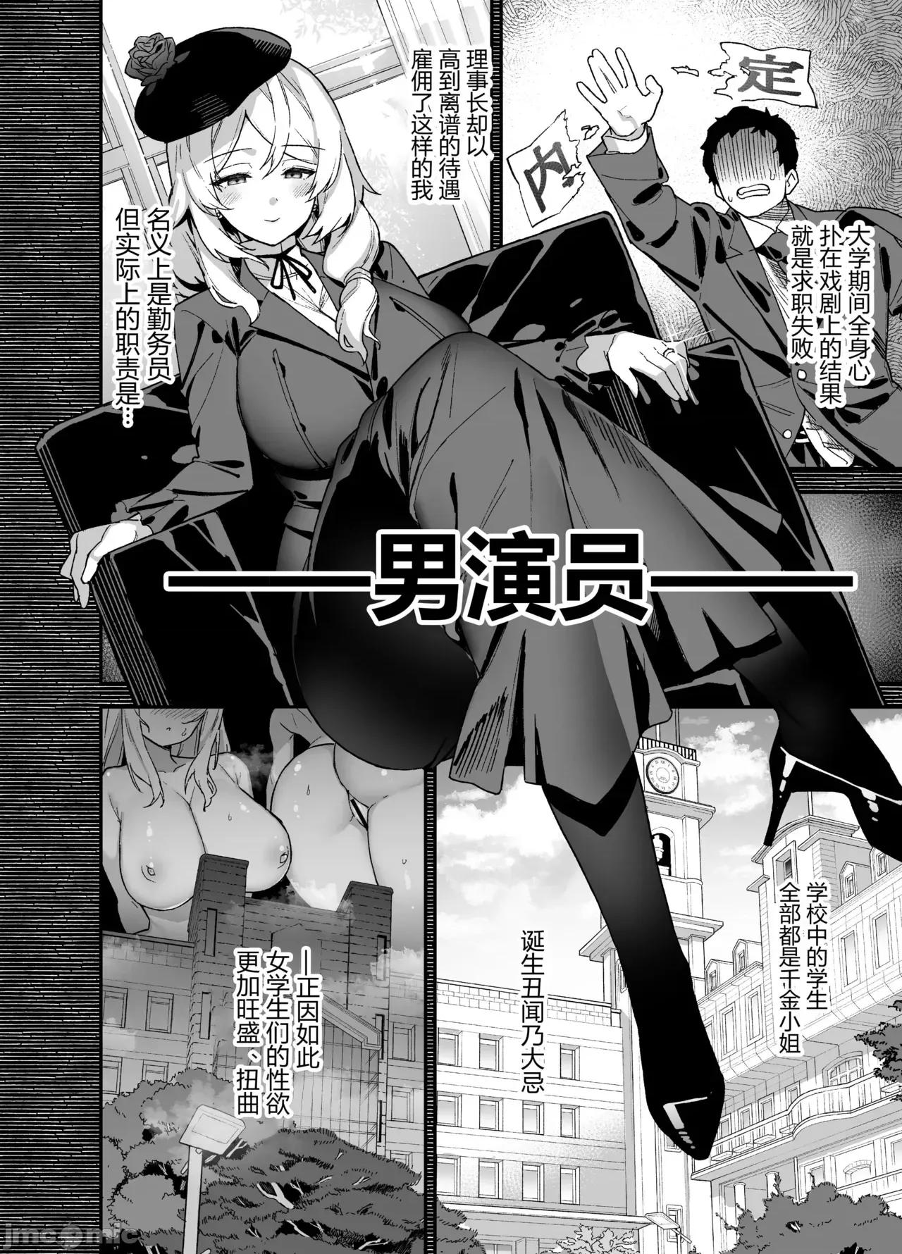樱春女学院の男优 [しゃよー] 樱春女学院の男优 第14页