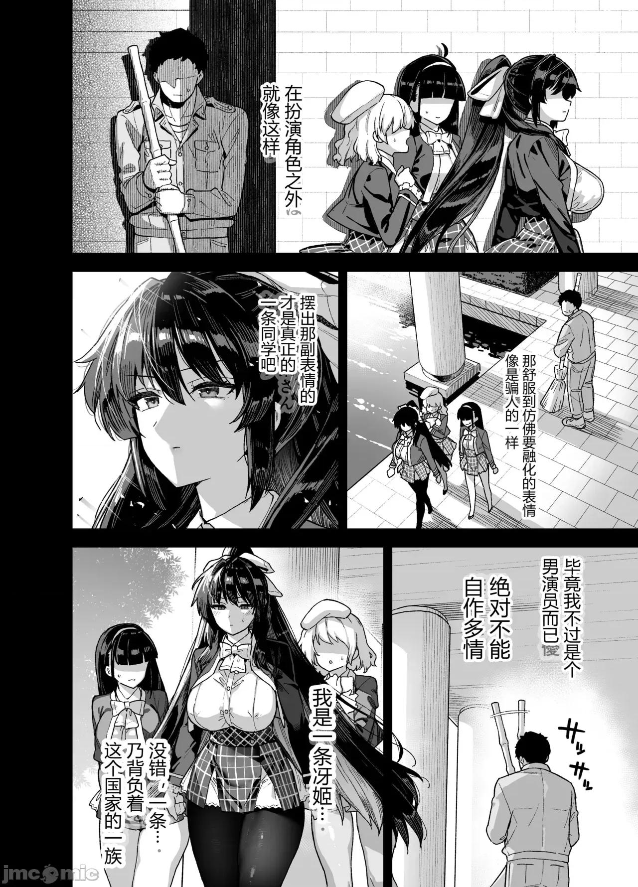 樱春女学院の男优 [しゃよー] 樱春女学院の男优 第22页