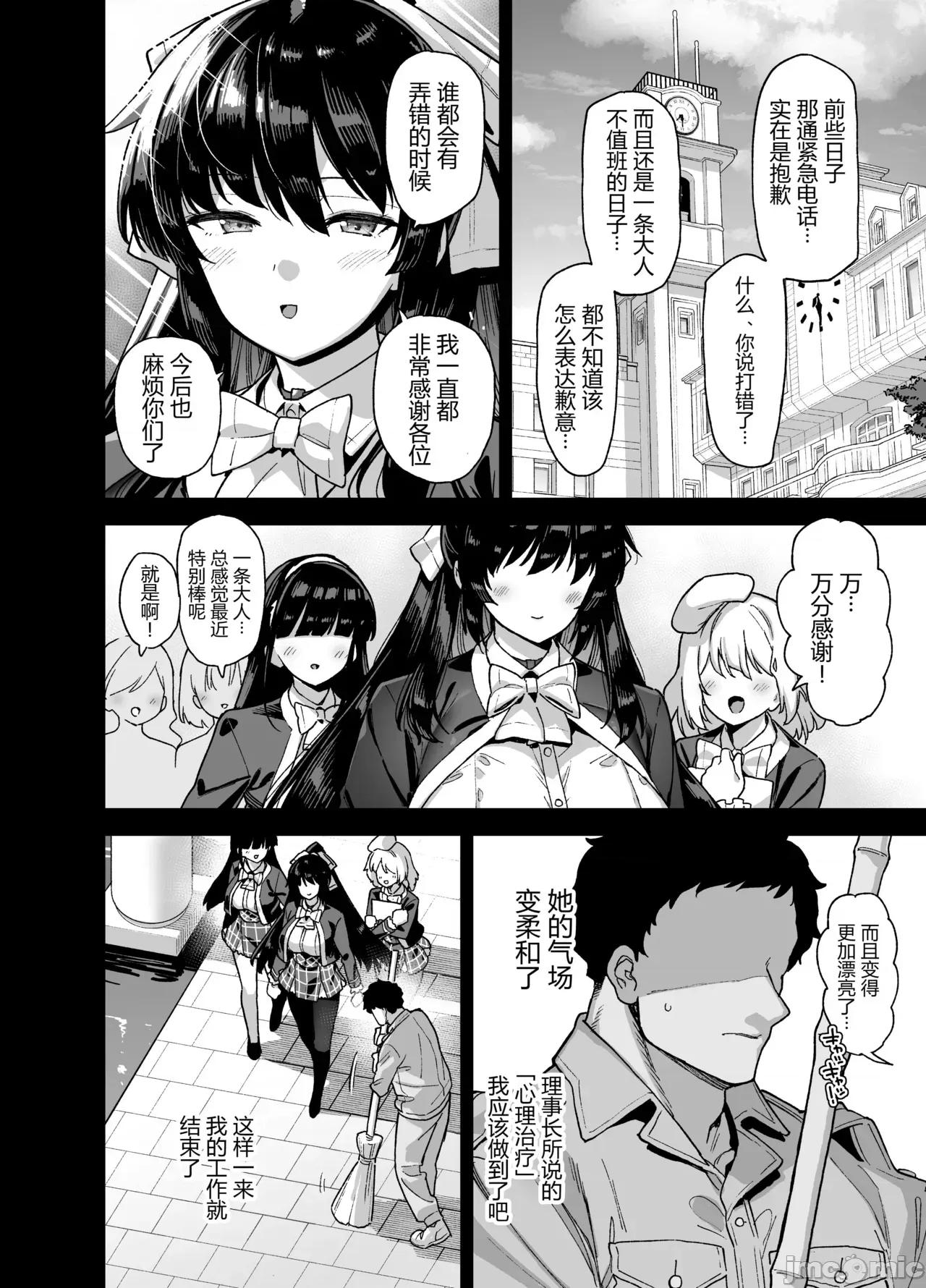 樱春女学院の男优 [しゃよー] 樱春女学院の男优 第52页