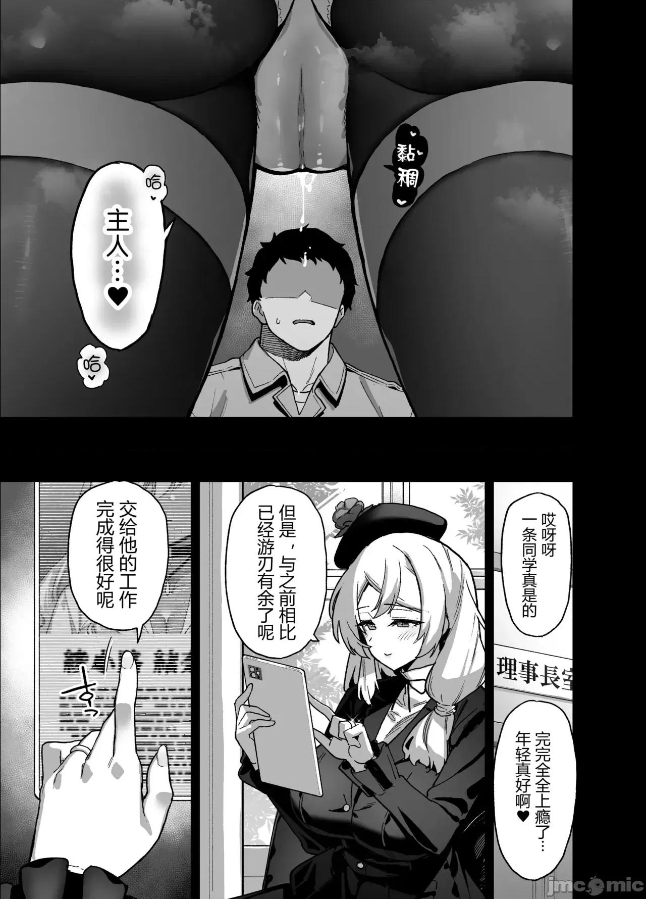 樱春女学院の男优 [しゃよー] 樱春女学院の男优 第55页