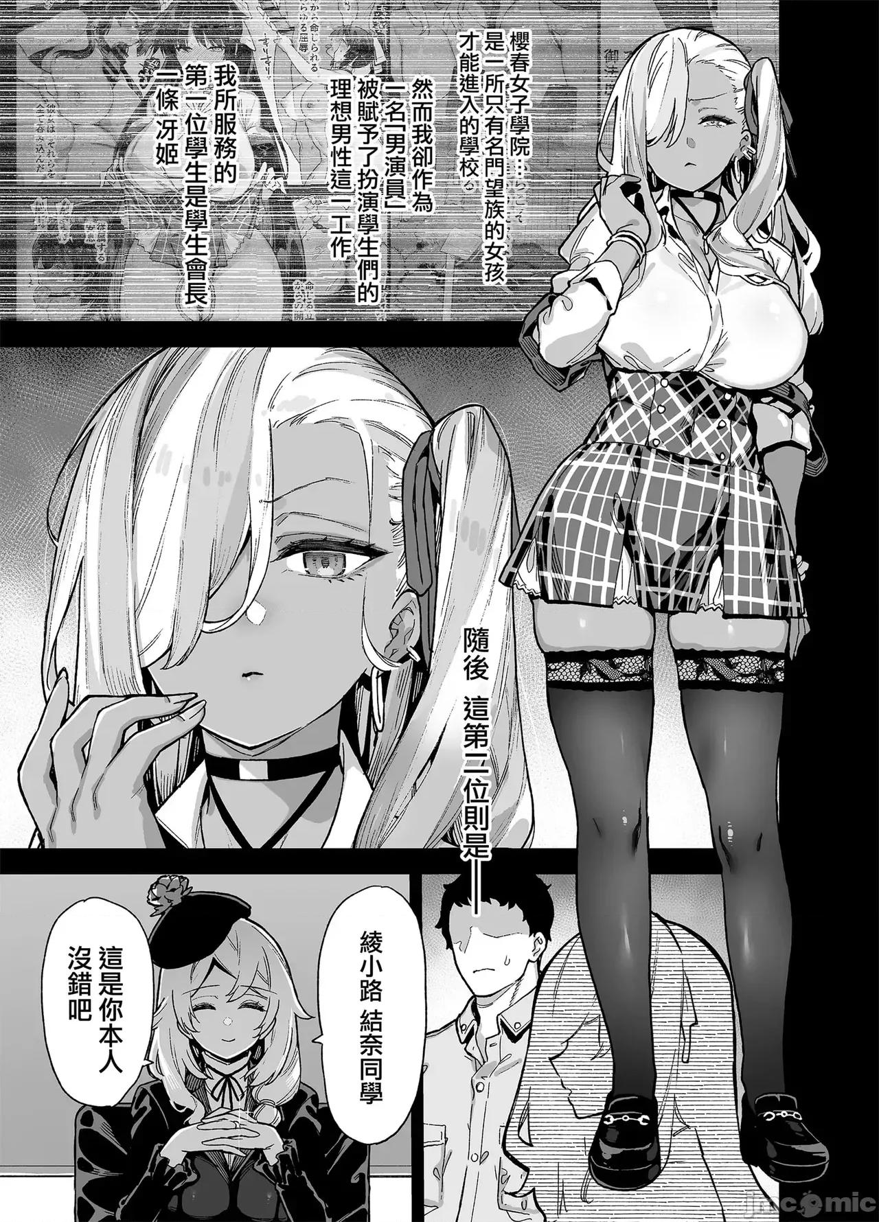 樱春女学院の男优 [しゃよー] 樱春女学院の男优 第58页
