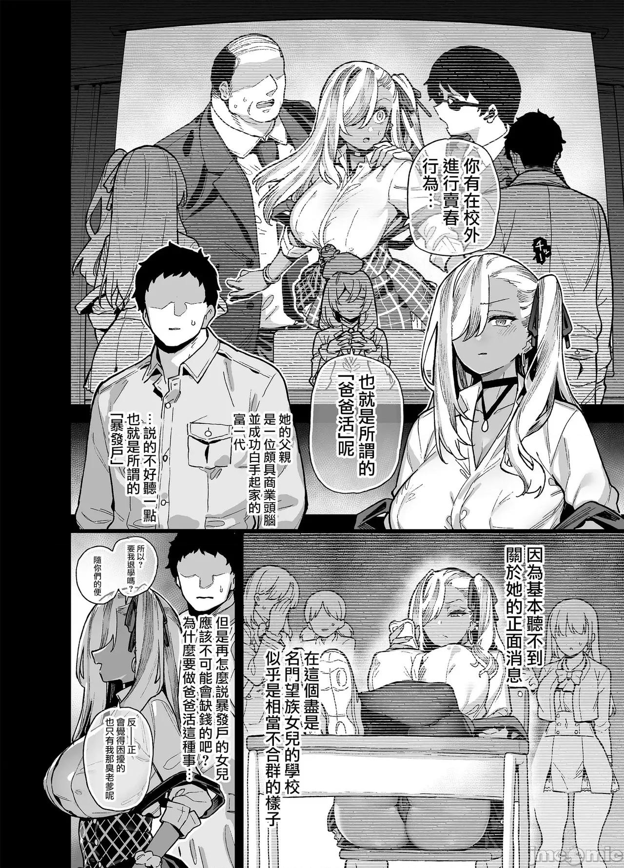 樱春女学院の男优 [しゃよー] 樱春女学院の男优 第59页