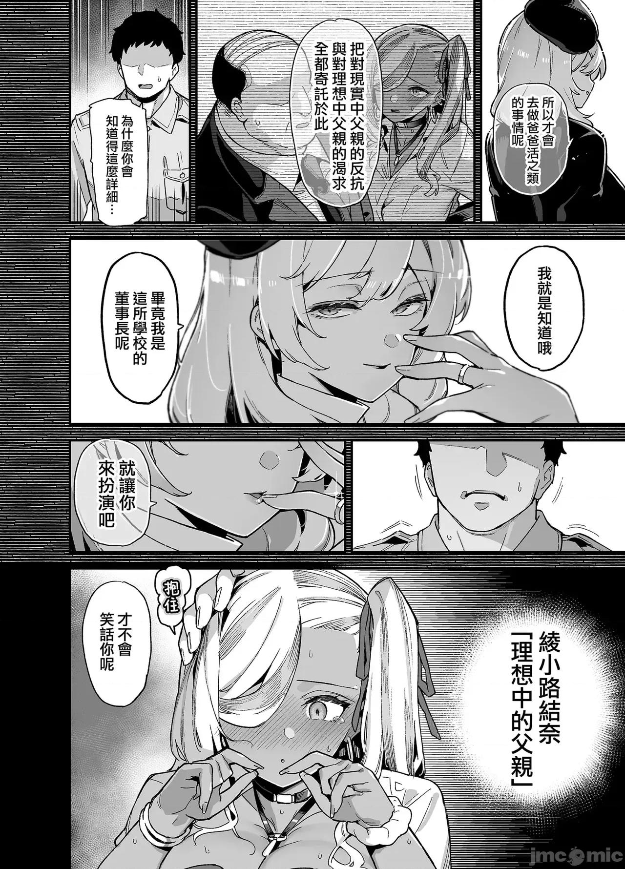 樱春女学院の男优 [しゃよー] 樱春女学院の男优 第67页