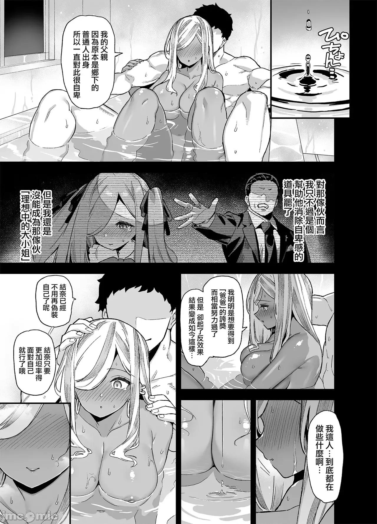 樱春女学院の男优 [しゃよー] 樱春女学院の男优 第76页