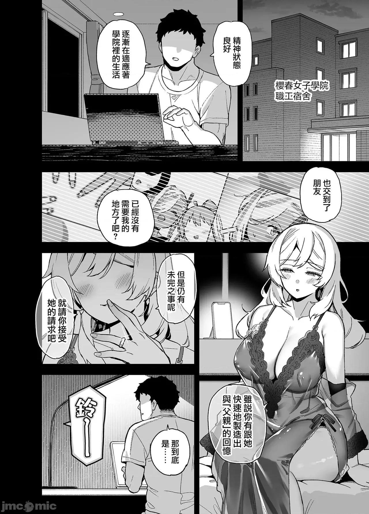 樱春女学院の男优 [しゃよー] 樱春女学院の男优 第93页
