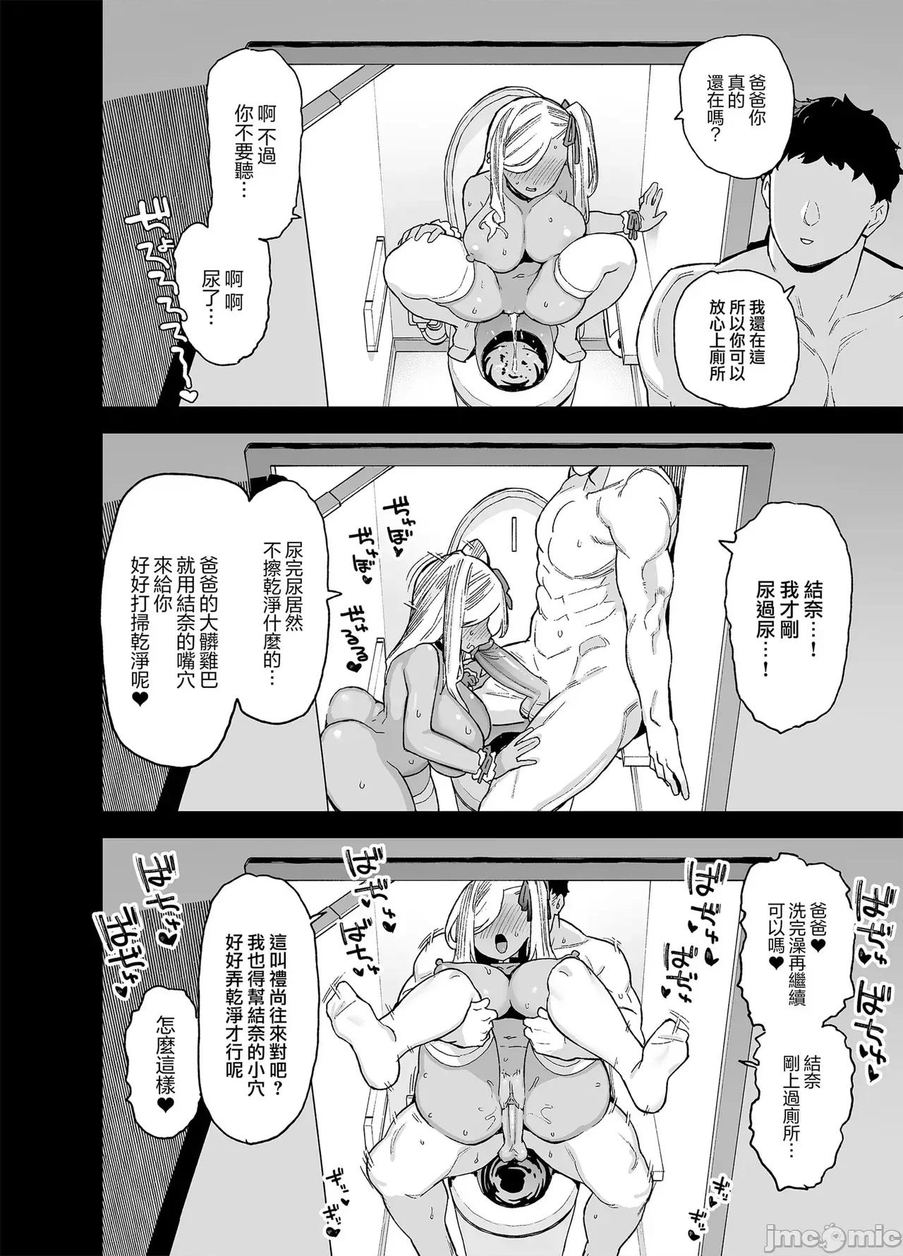 樱春女学院の男优 [しゃよー] 樱春女学院の男优 第107页