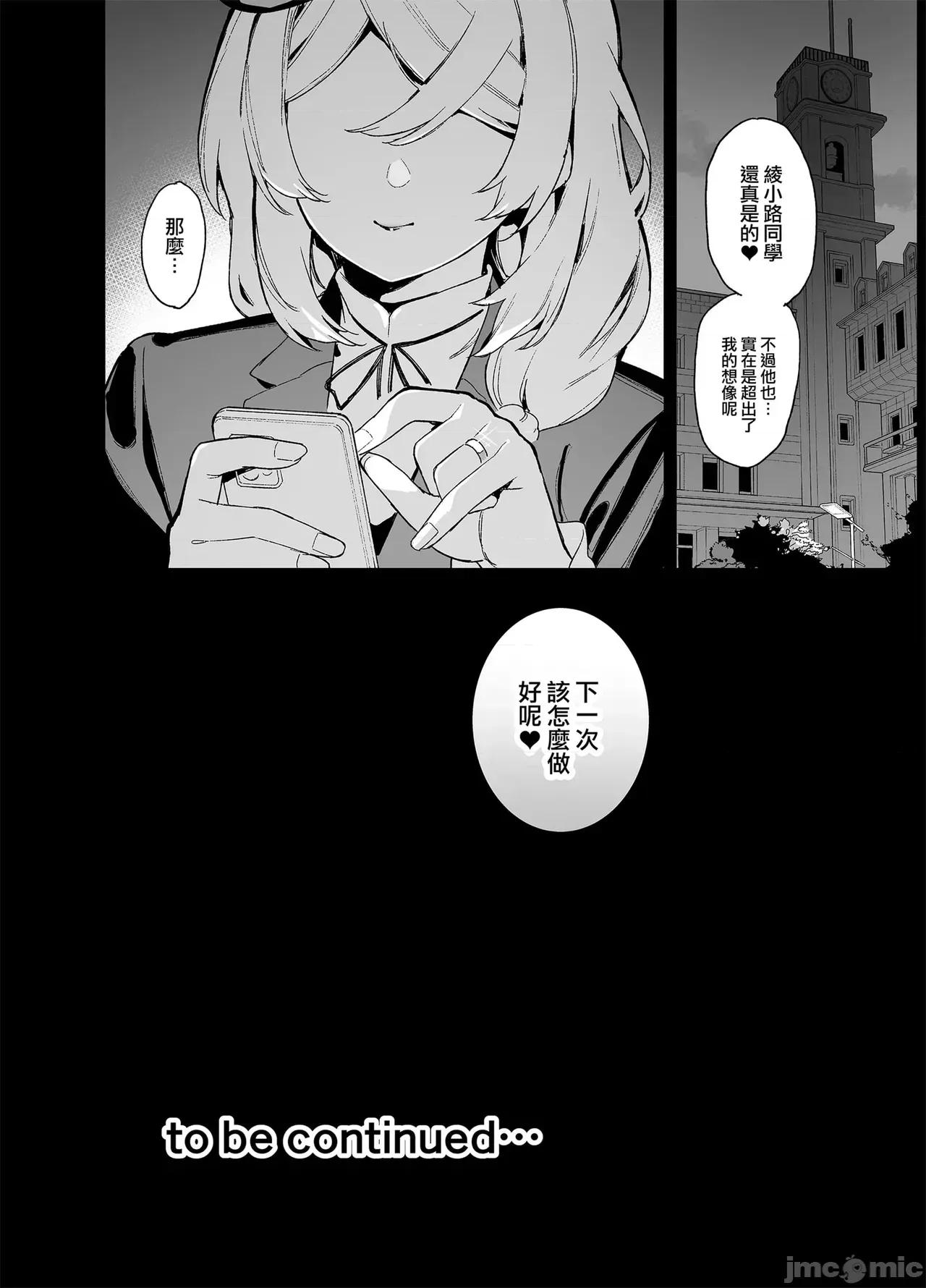 樱春女学院の男优 [しゃよー] 樱春女学院の男优 第117页