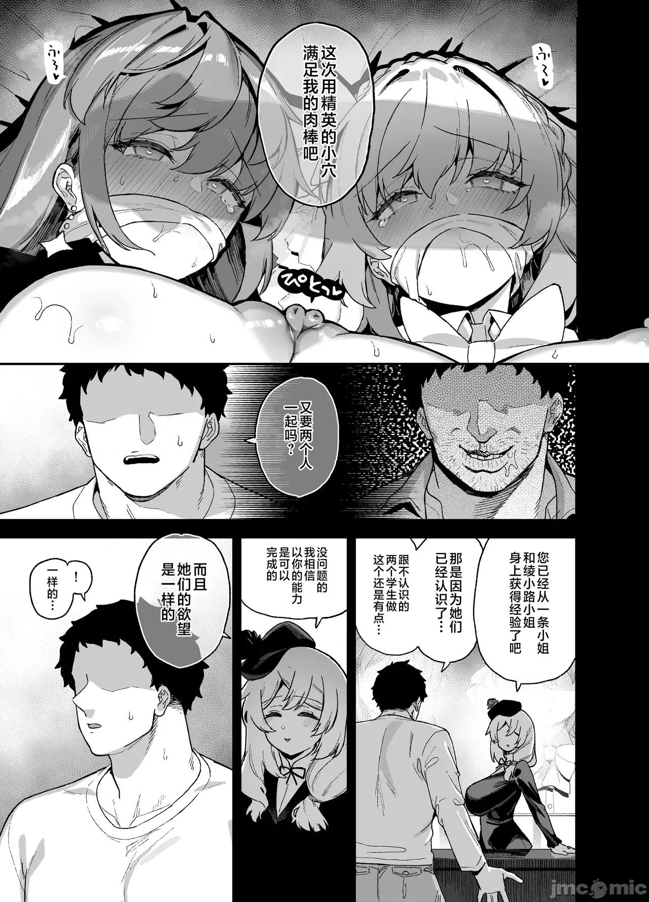 樱春女学院の男优 [しゃよー] 樱春女学院の男优 第184页