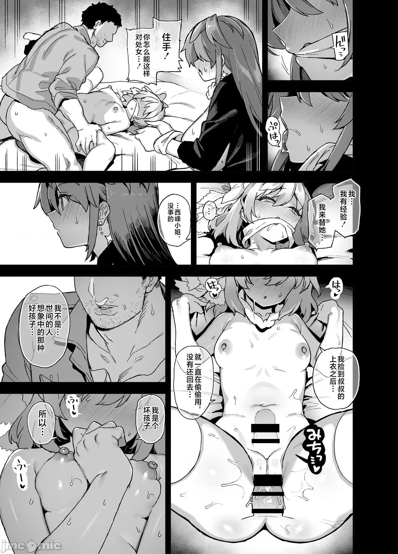 樱春女学院の男优 [しゃよー] 樱春女学院の男优 第190页