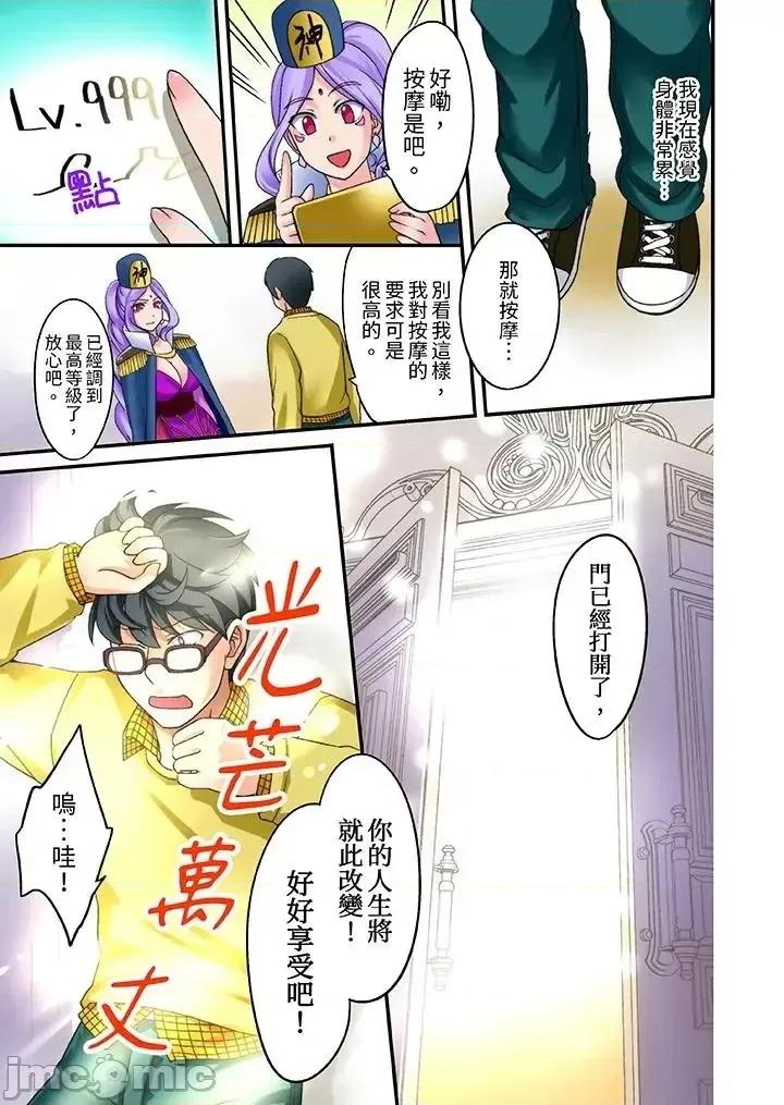 「在妙手神技下極致！」～轉生之按摩技能Lv999的性福生活 「在妙手神技下極致高潮！」～轉生之按摩技能Lv999的性福生活 [めぎ] 「指テクで絕頂しちゃうっ！」〜マッサージLv999になってハメまくり轉生ライフ 第6页
