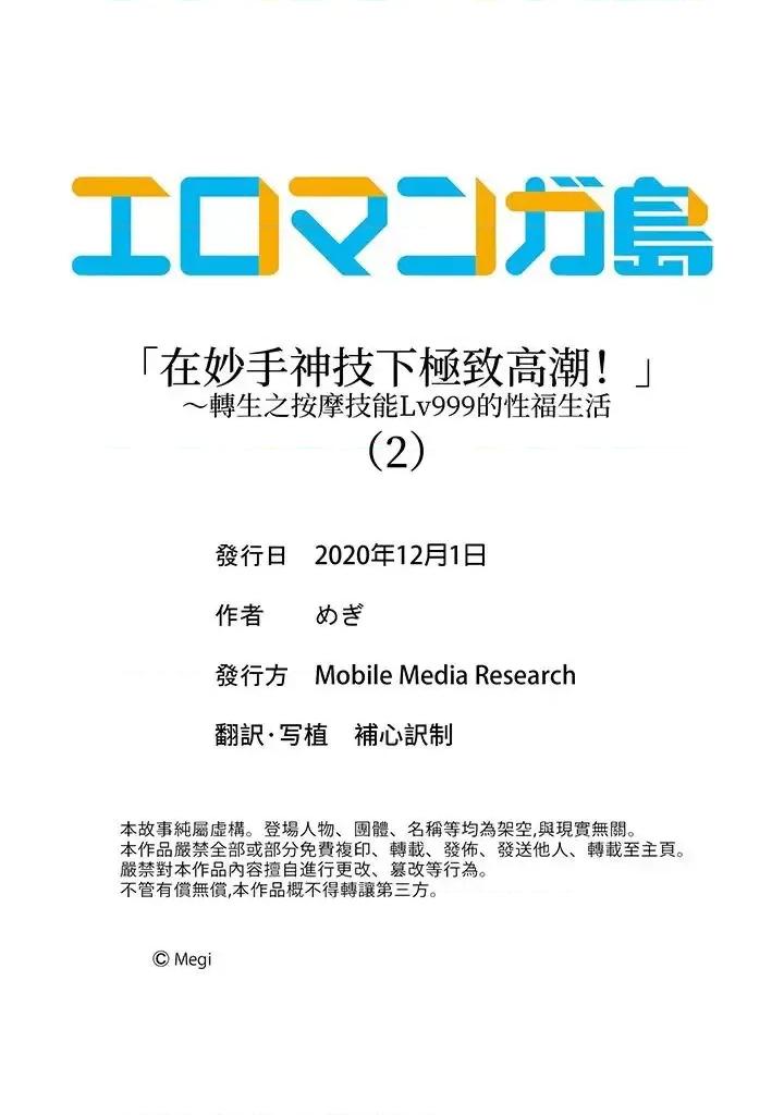 「在妙手神技下極致！」～轉生之按摩技能Lv999的性福生活 「在妙手神技下極致高潮！」～轉生之按摩技能Lv999的性福生活-第2話 第14页