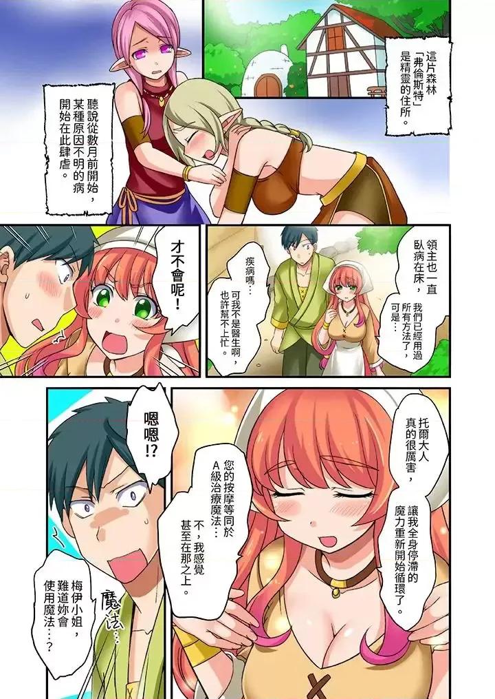「在妙手神技下極致！」～轉生之按摩技能Lv999的性福生活 「在妙手神技下極致高潮！」～轉生之按摩技能Lv999的性福生活-第3話 第2页