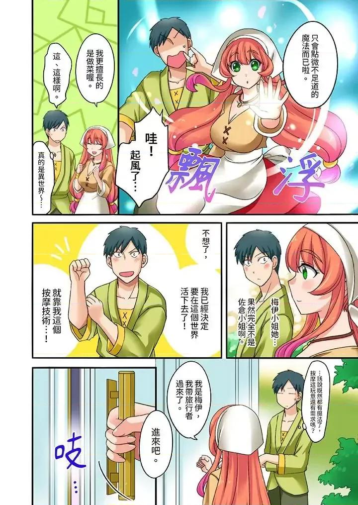 「在妙手神技下極致！」～轉生之按摩技能Lv999的性福生活 「在妙手神技下極致高潮！」～轉生之按摩技能Lv999的性福生活-第3話 第3页