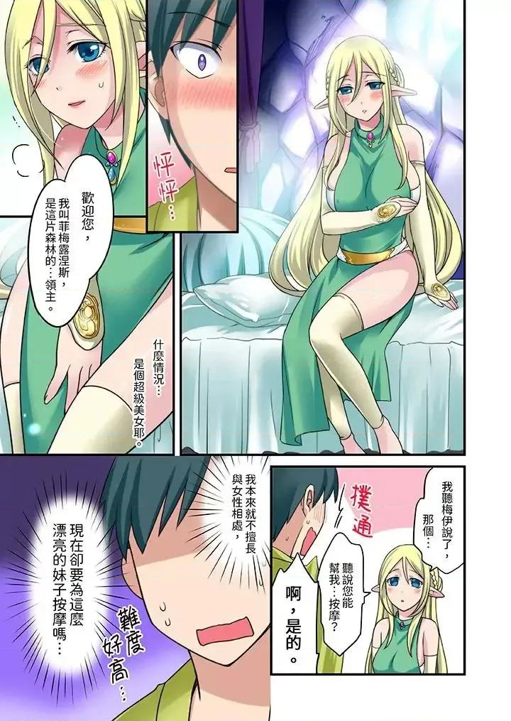 「在妙手神技下極致！」～轉生之按摩技能Lv999的性福生活 「在妙手神技下極致高潮！」～轉生之按摩技能Lv999的性福生活-第3話 第4页