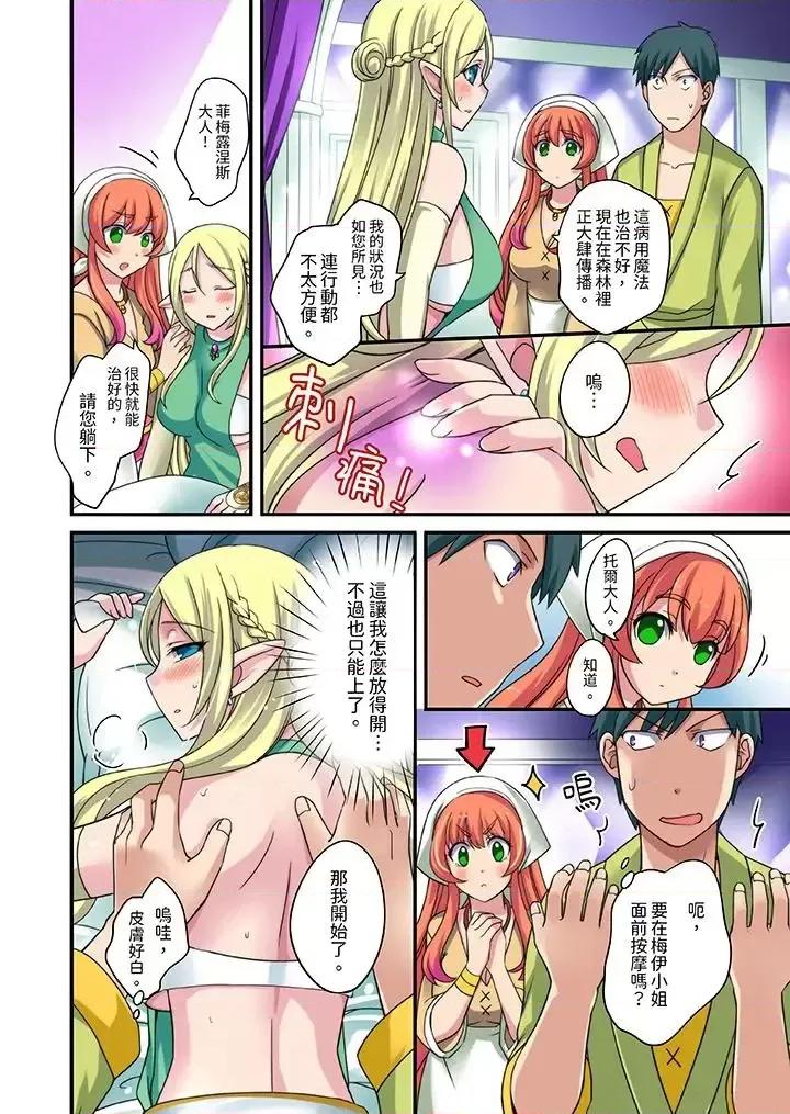 「在妙手神技下極致！」～轉生之按摩技能Lv999的性福生活 「在妙手神技下極致高潮！」～轉生之按摩技能Lv999的性福生活-第3話 第5页