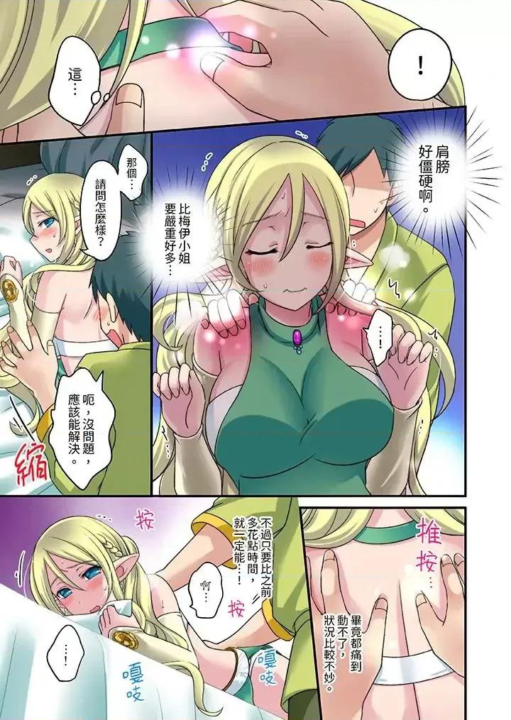 「在妙手神技下極致！」～轉生之按摩技能Lv999的性福生活 「在妙手神技下極致高潮！」～轉生之按摩技能Lv999的性福生活-第3話 第6页