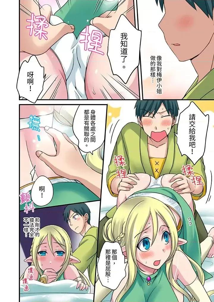 「在妙手神技下極致！」～轉生之按摩技能Lv999的性福生活 「在妙手神技下極致高潮！」～轉生之按摩技能Lv999的性福生活-第3話 第9页