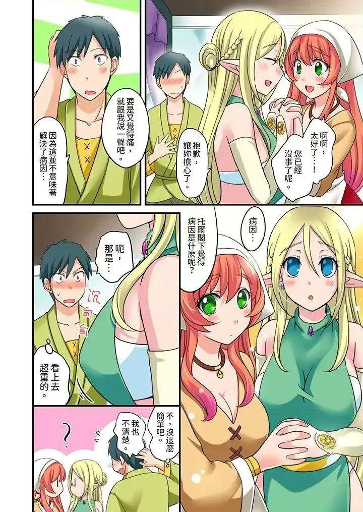 「在妙手神技下極致！」～轉生之按摩技能Lv999的性福生活 「在妙手神技下極致高潮！」～轉生之按摩技能Lv999的性福生活-第4話 第11页