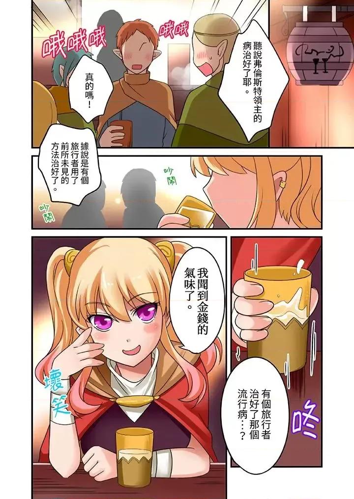 「在妙手神技下極致！」～轉生之按摩技能Lv999的性福生活 「在妙手神技下極致高潮！」～轉生之按摩技能Lv999的性福生活-第4話 第13页
