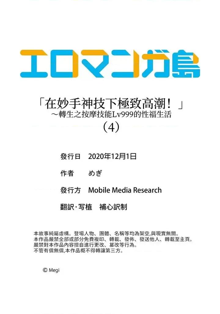「在妙手神技下極致！」～轉生之按摩技能Lv999的性福生活 「在妙手神技下極致高潮！」～轉生之按摩技能Lv999的性福生活-第4話 第14页