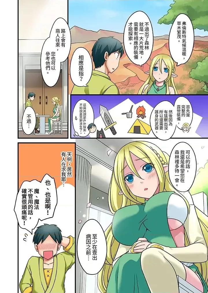 「在妙手神技下極致！」～轉生之按摩技能Lv999的性福生活 「在妙手神技下極致高潮！」～轉生之按摩技能Lv999的性福生活-第5話 第3页